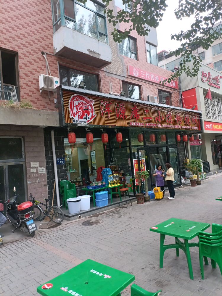 浑源席二小原诊烧烤