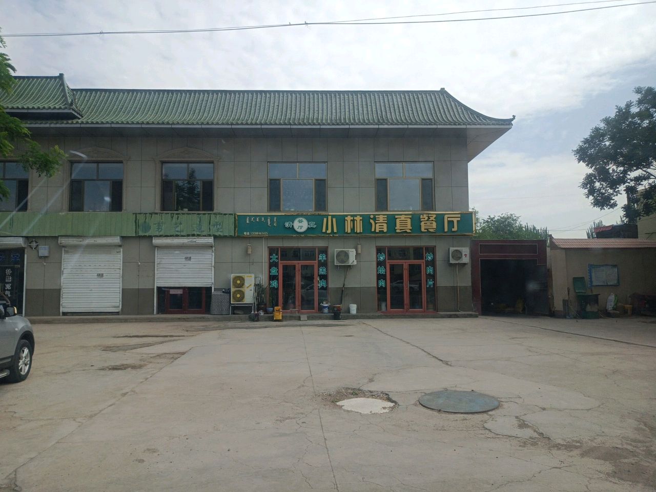 小林清真餐厅