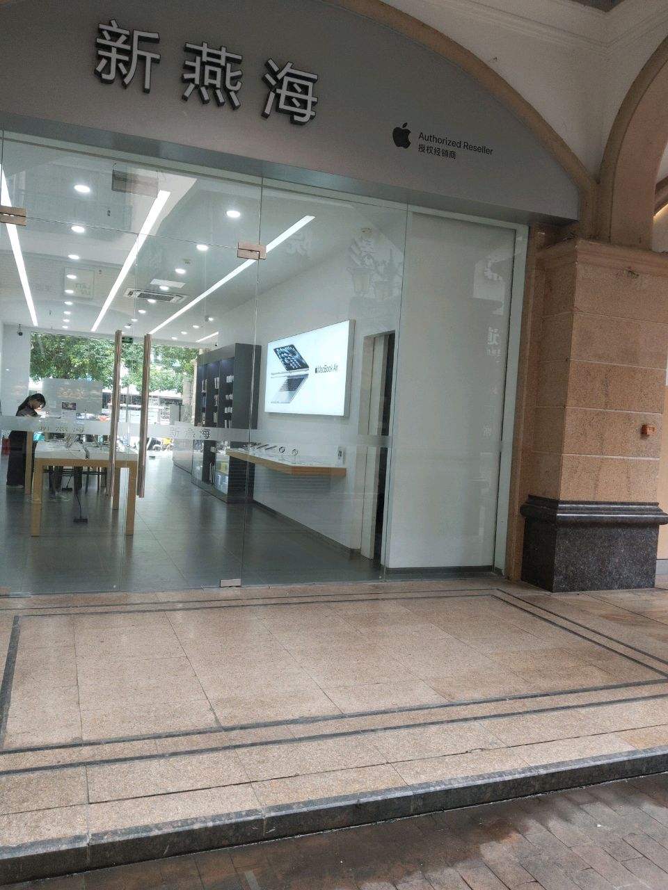 新燕海(乐祥路店)