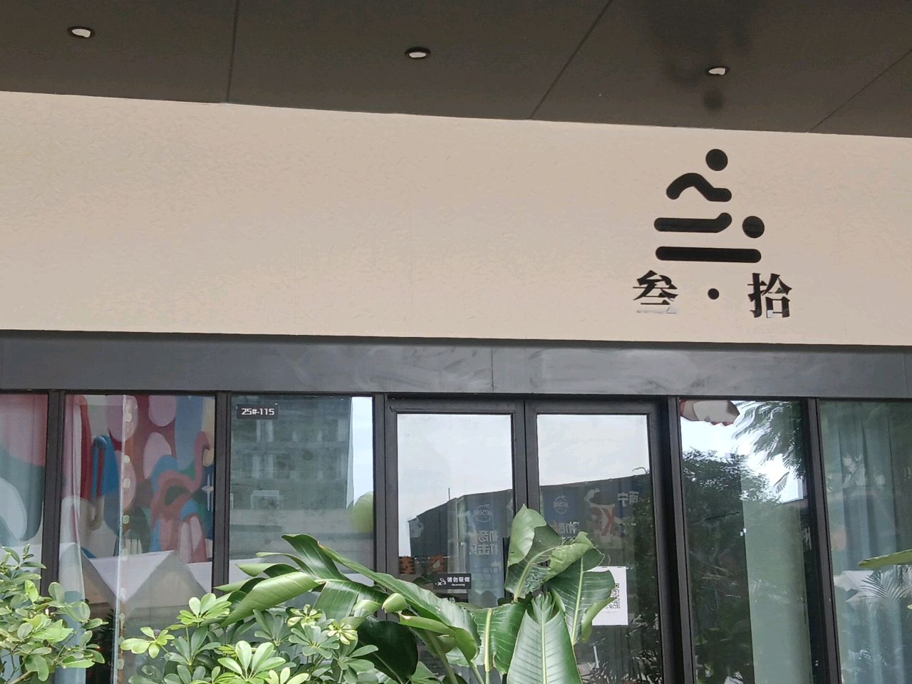叁拾spa.效果推拿