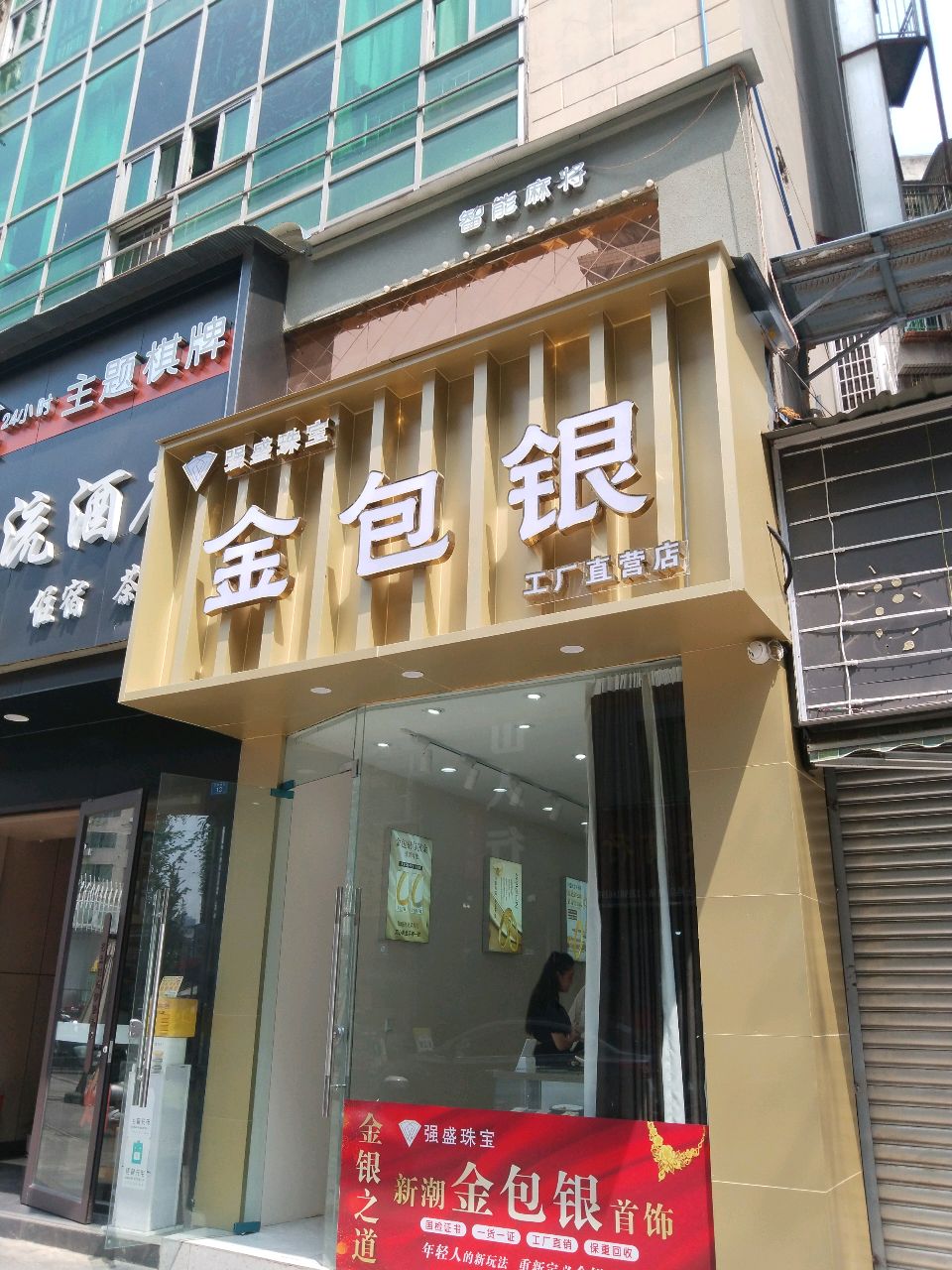 强盛珠宝金包银工厂直营店