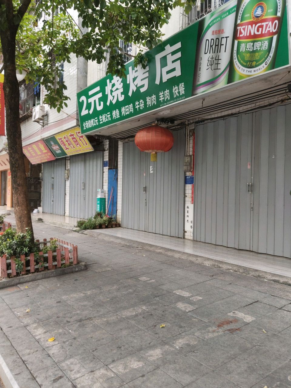 2元烧烤店