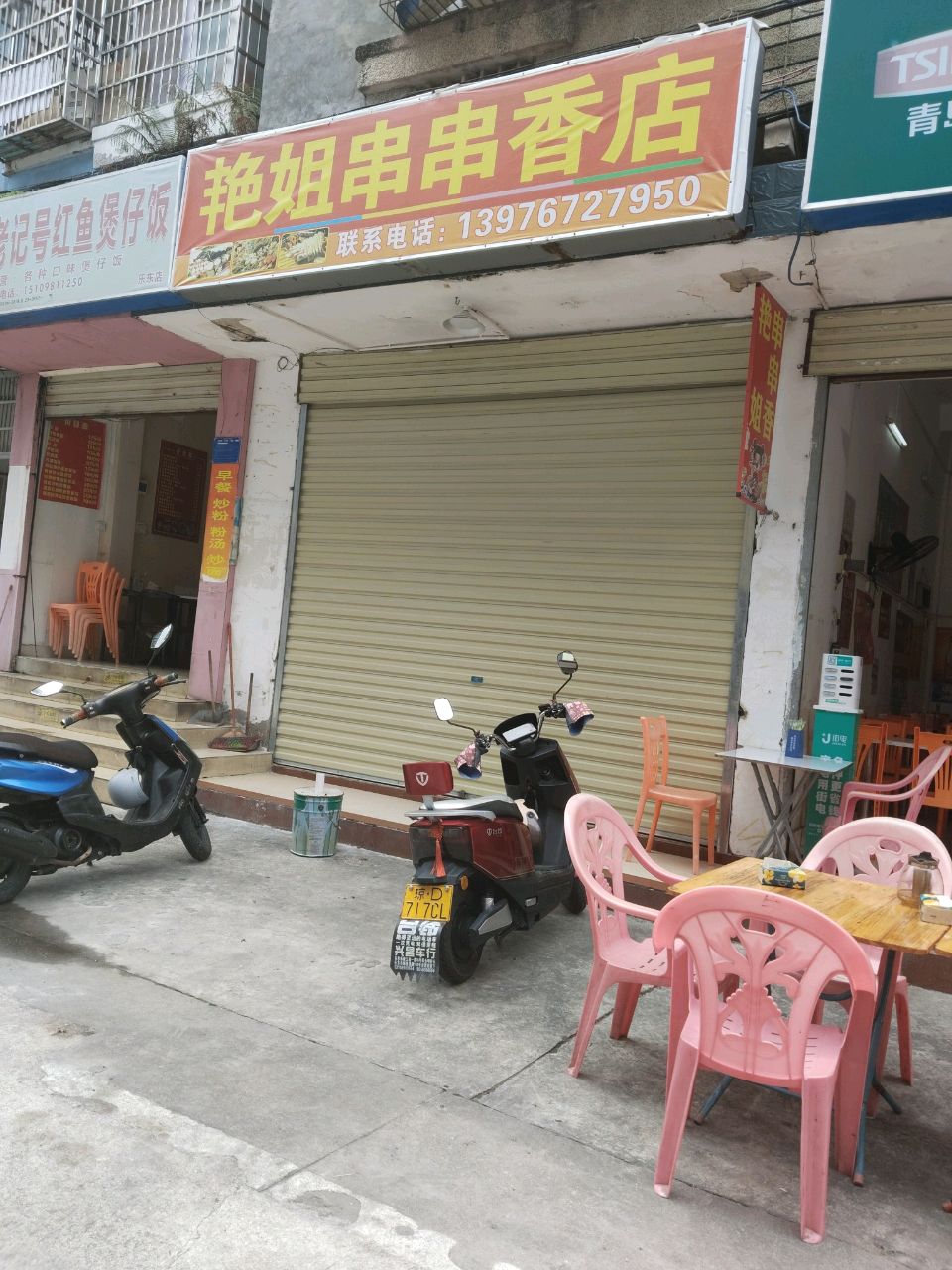 艳姐串串香店