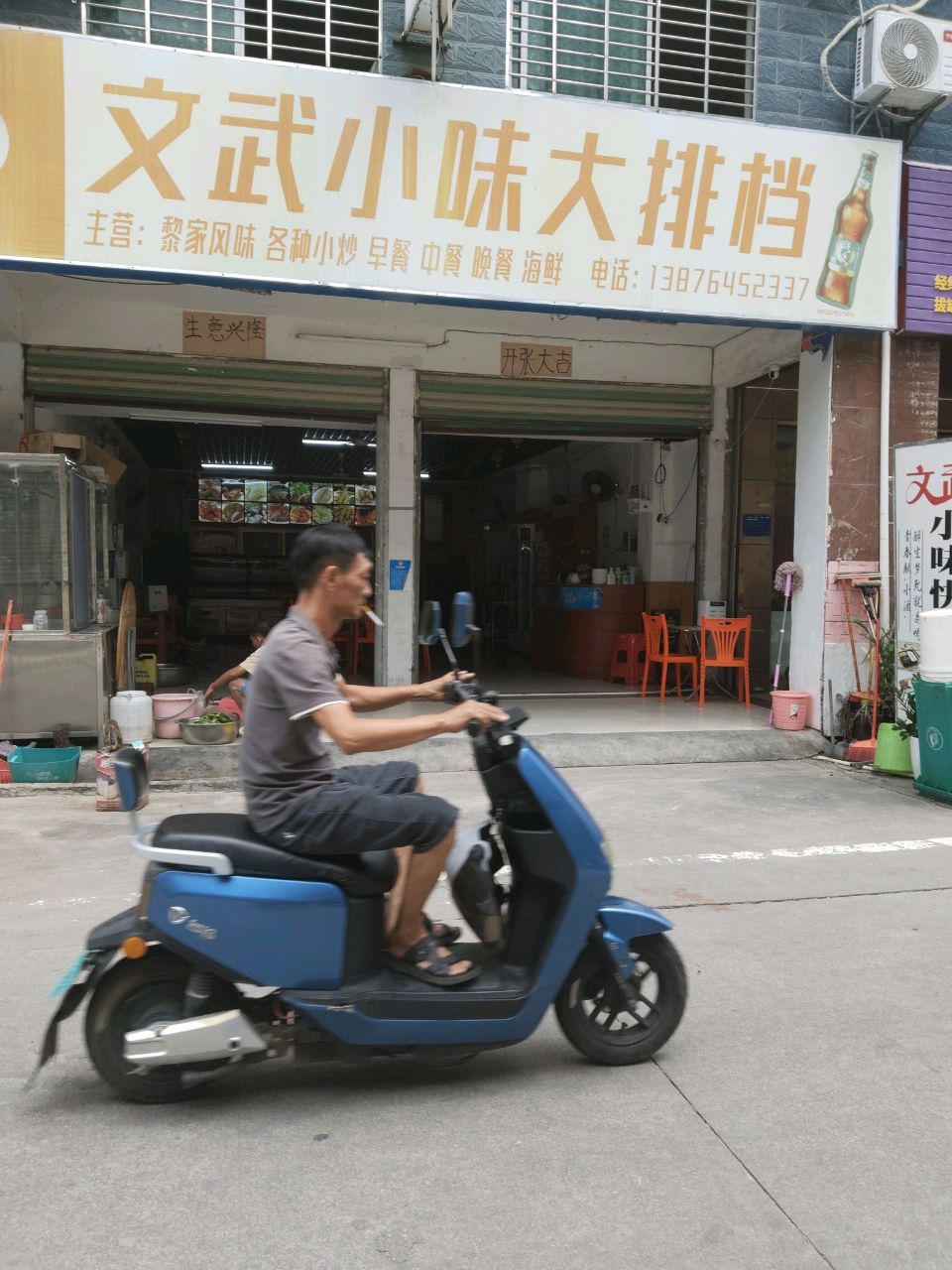 文武小味大排档