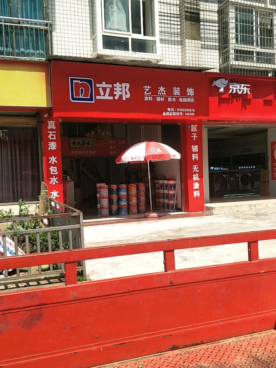 艺杰装饰