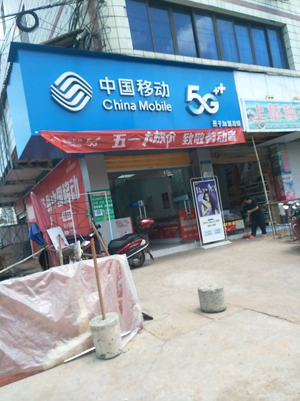 中国移动