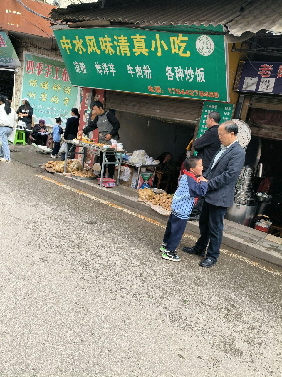 中水风味清真小吃