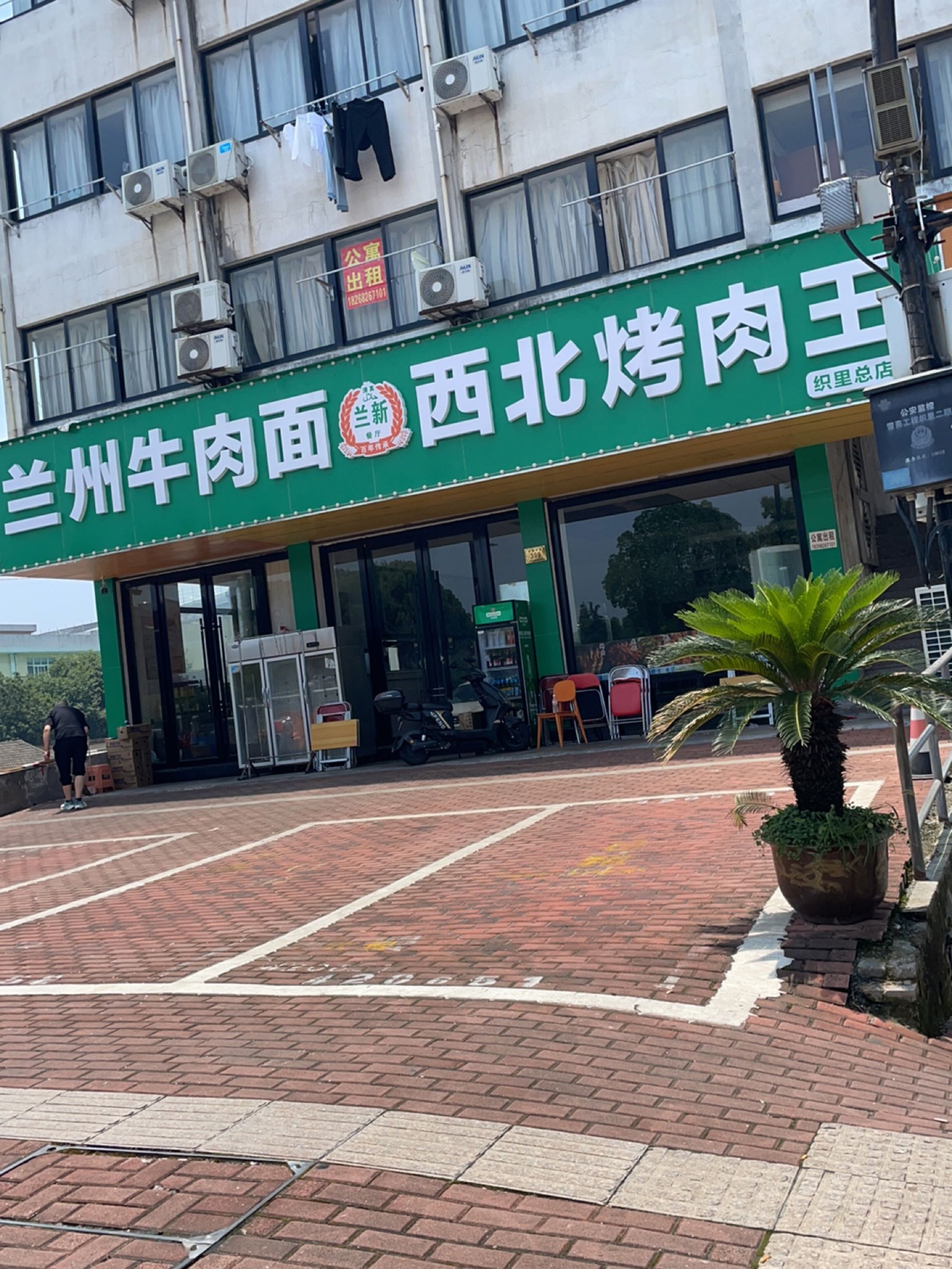 兰新牛肉面西北烤肉王清真