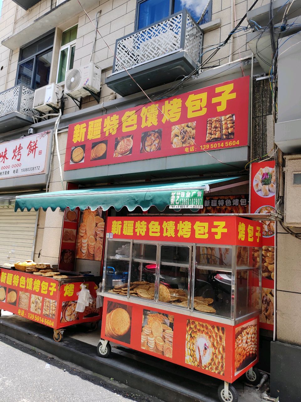 锋味烤饼