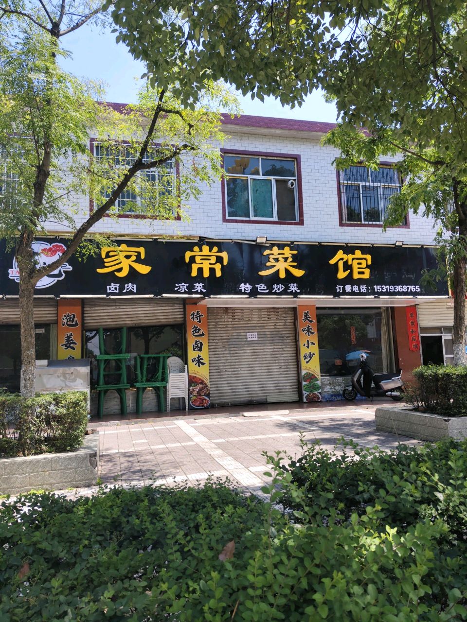 唐记家常菜馆