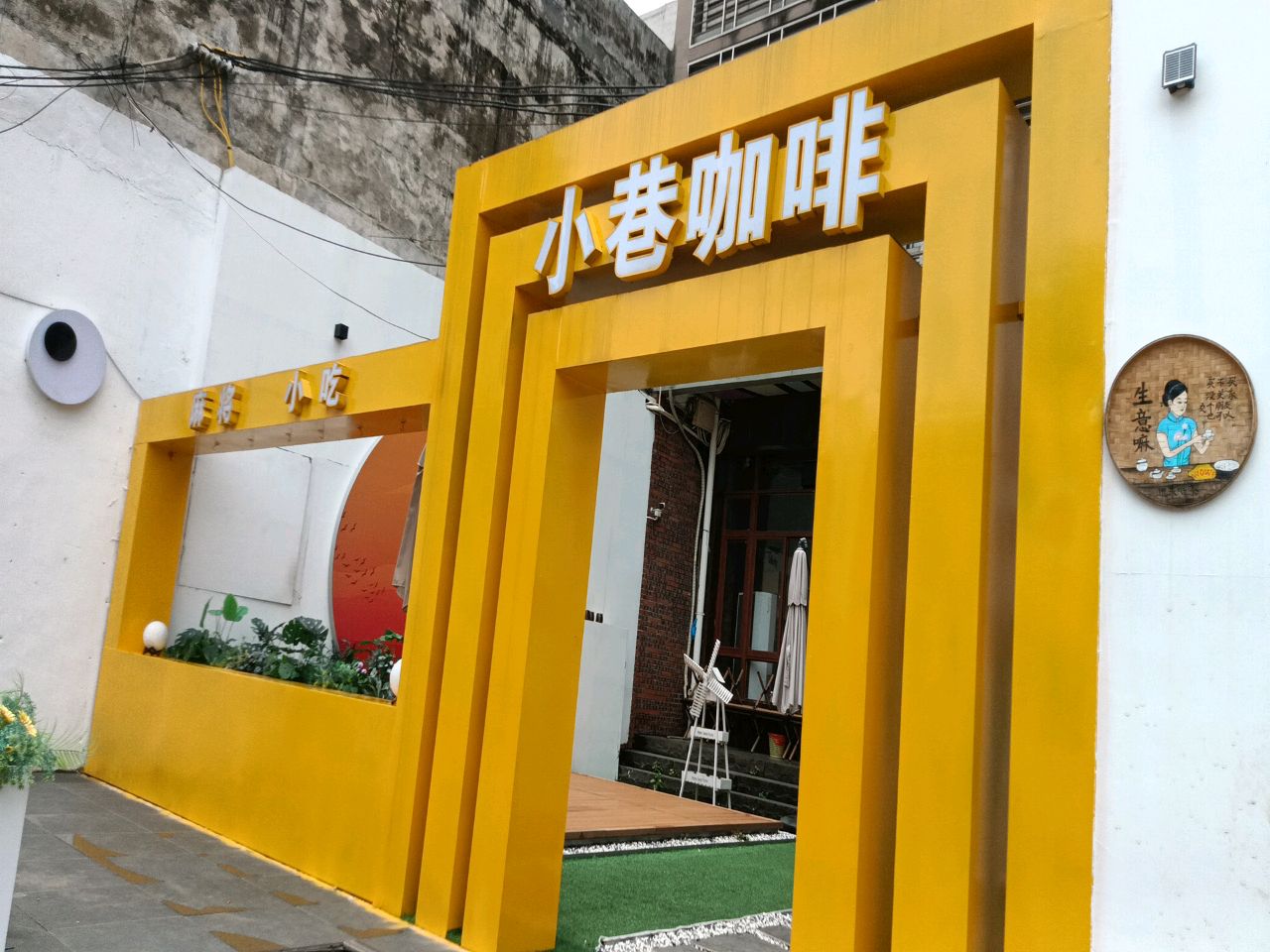 小巷咖啡