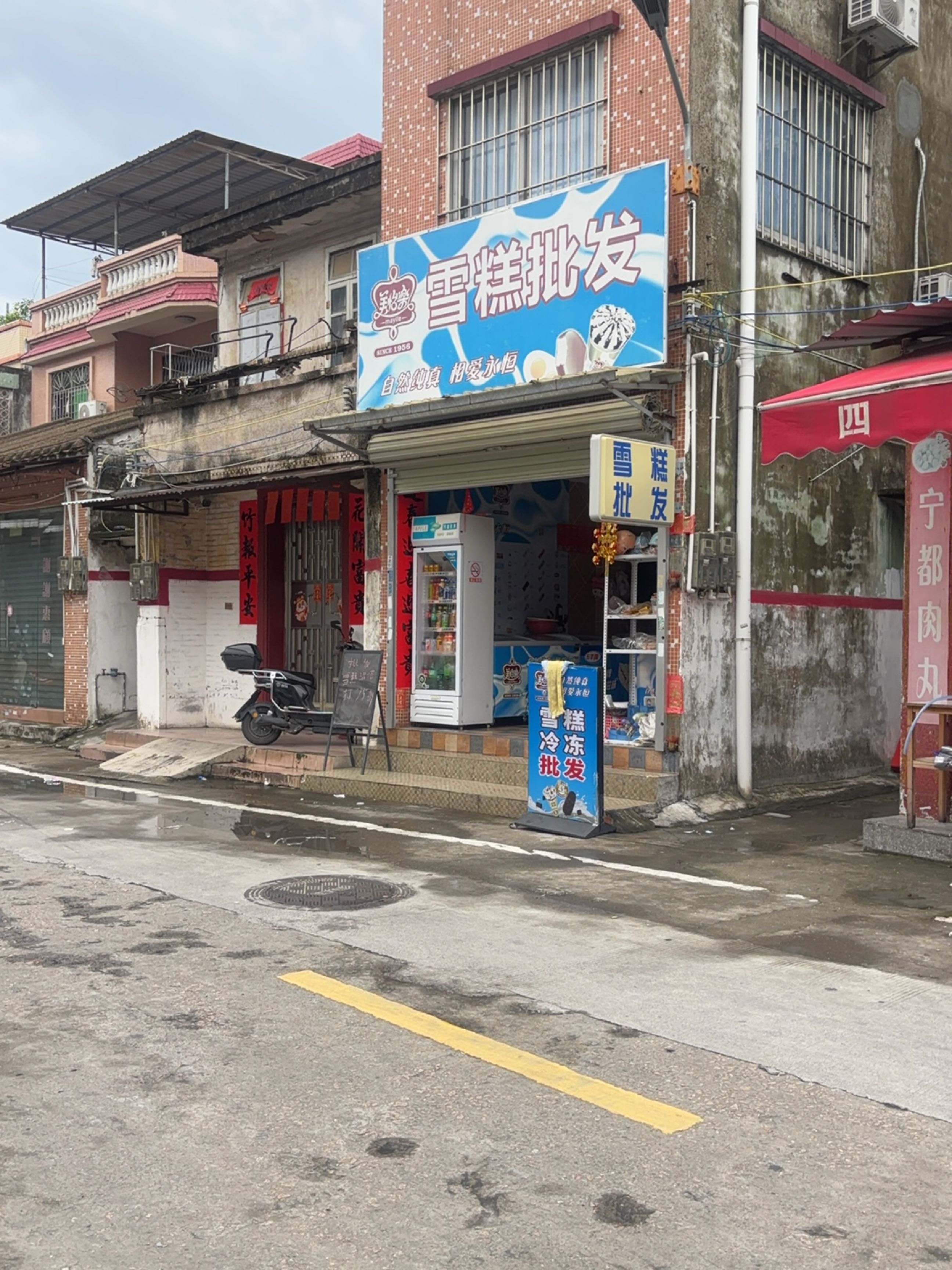 雪糕批发(大岚街店)