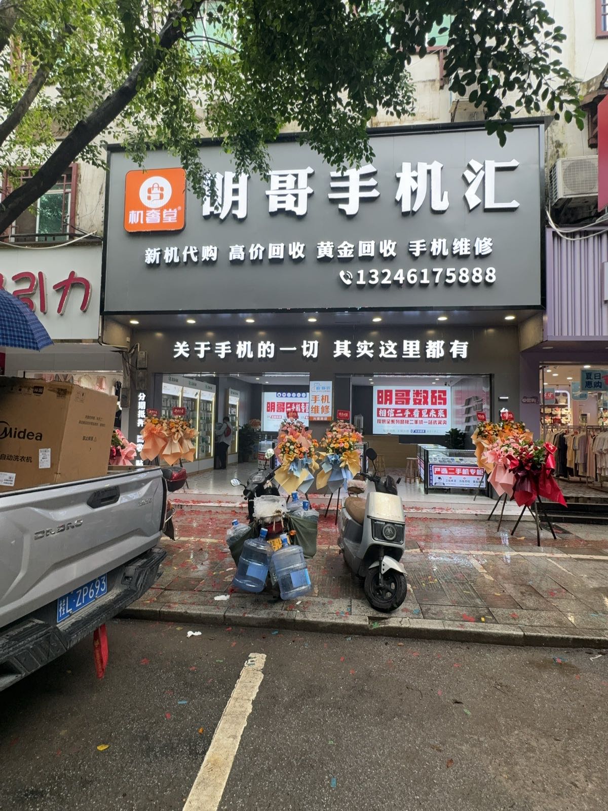 明哥手机汇