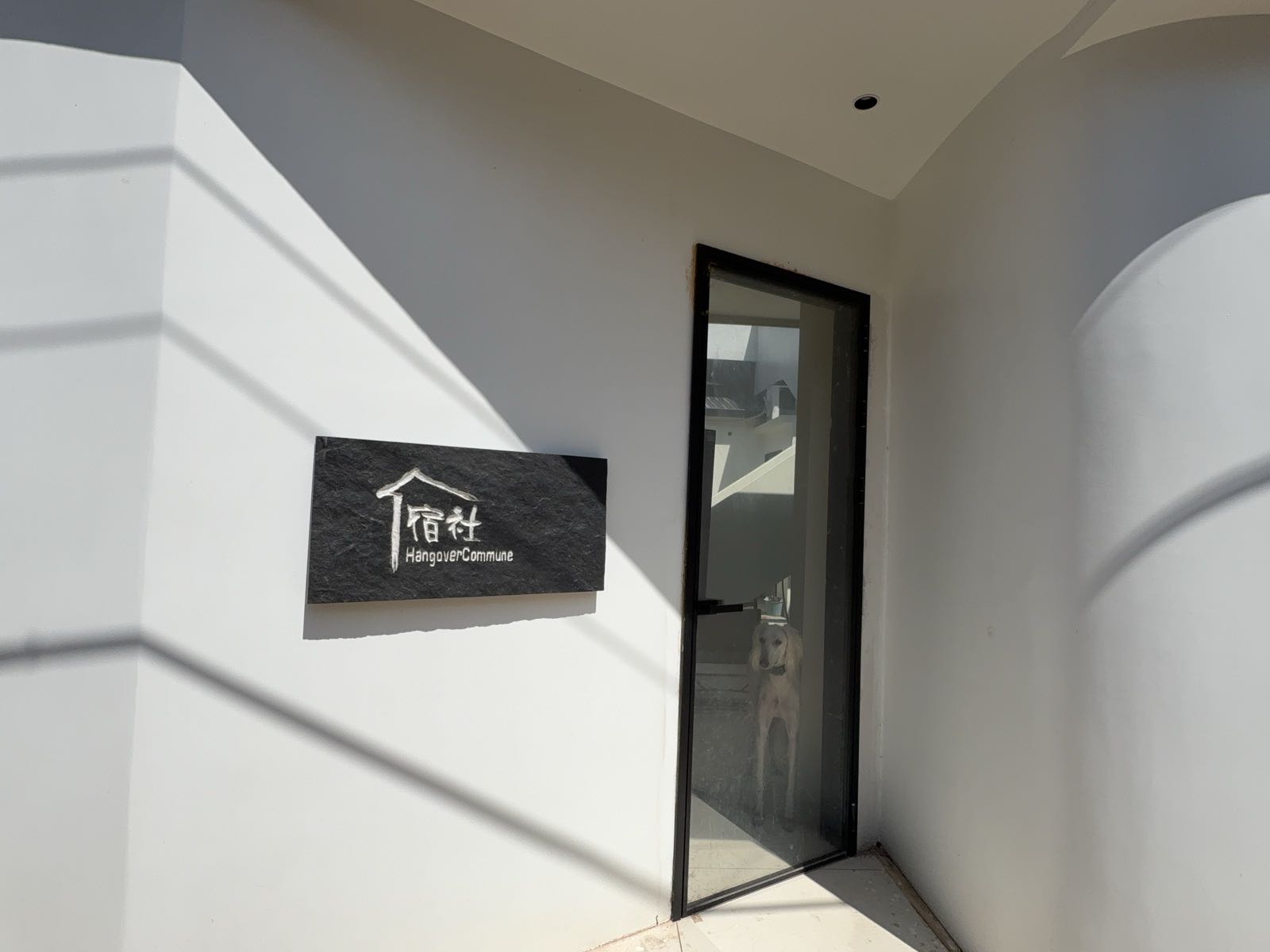宿社·HangoverCommune