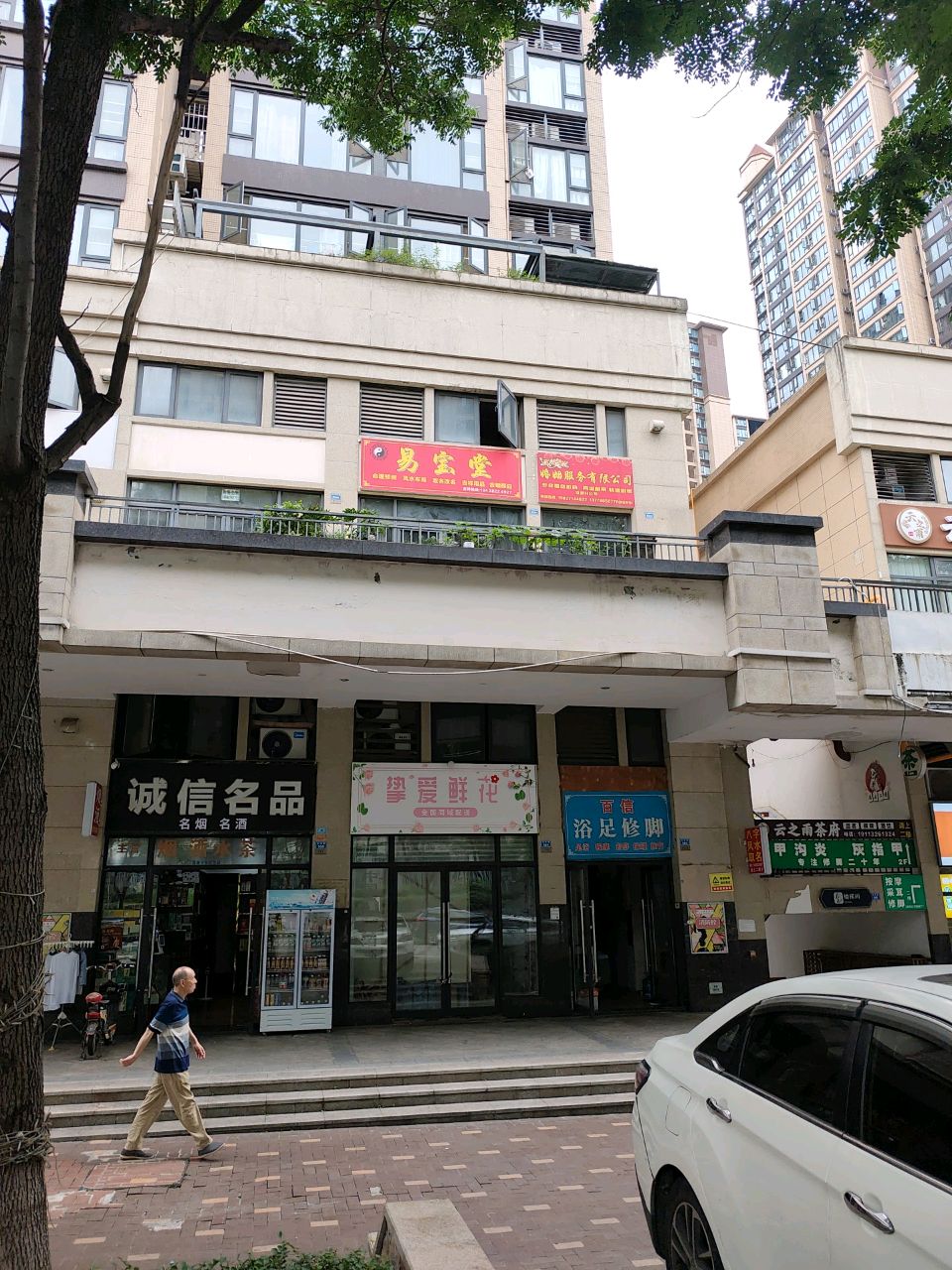 百信浴足修脚