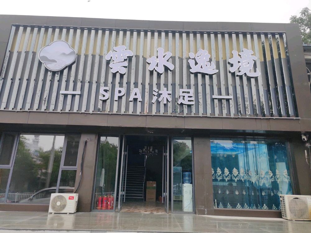 雲水逸境