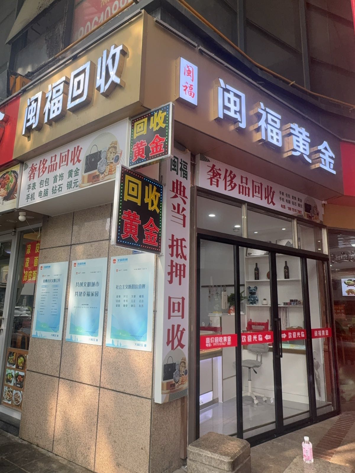 闽福黄金回收(坡子街店)