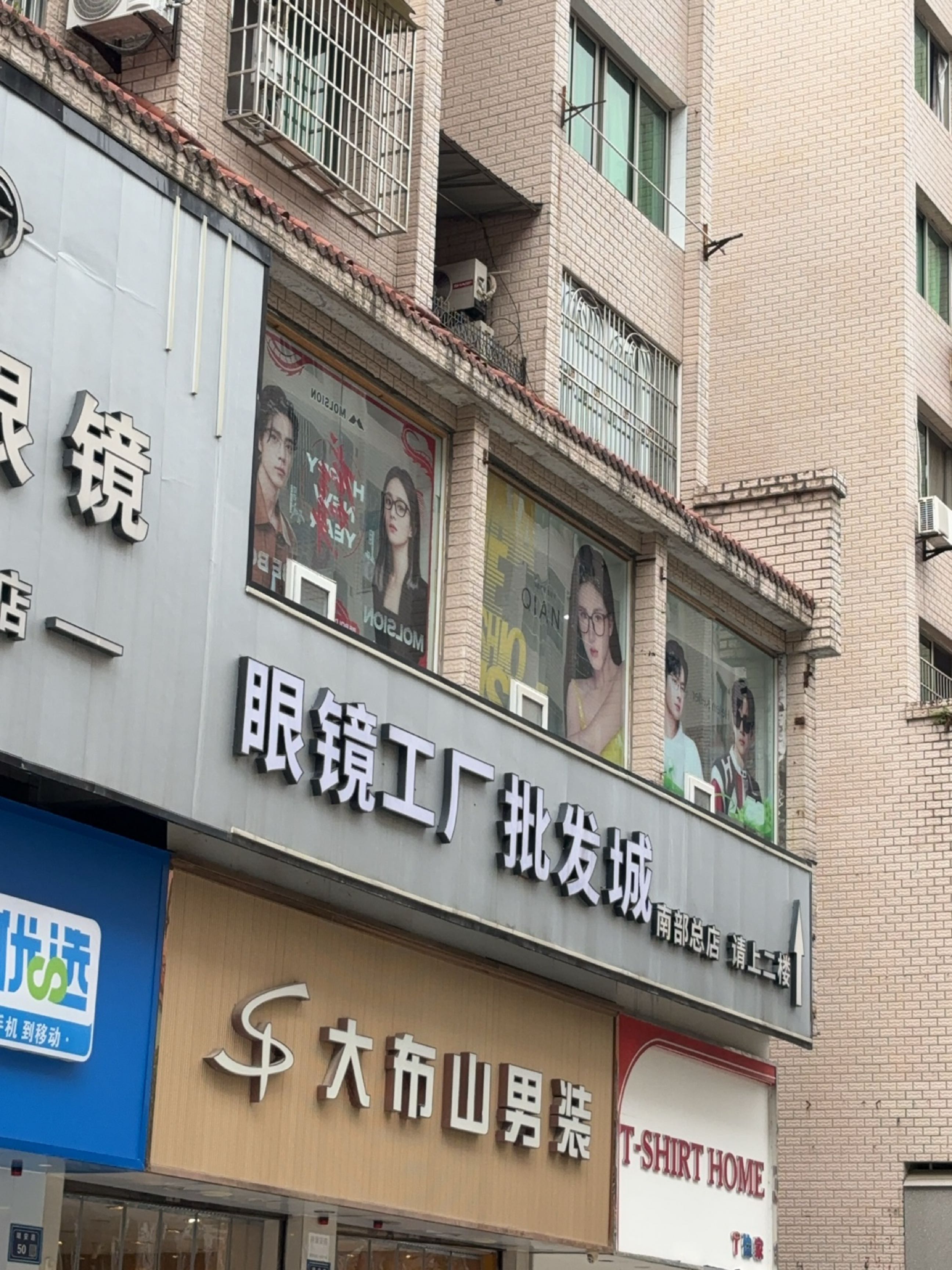 眼镜工厂批发城