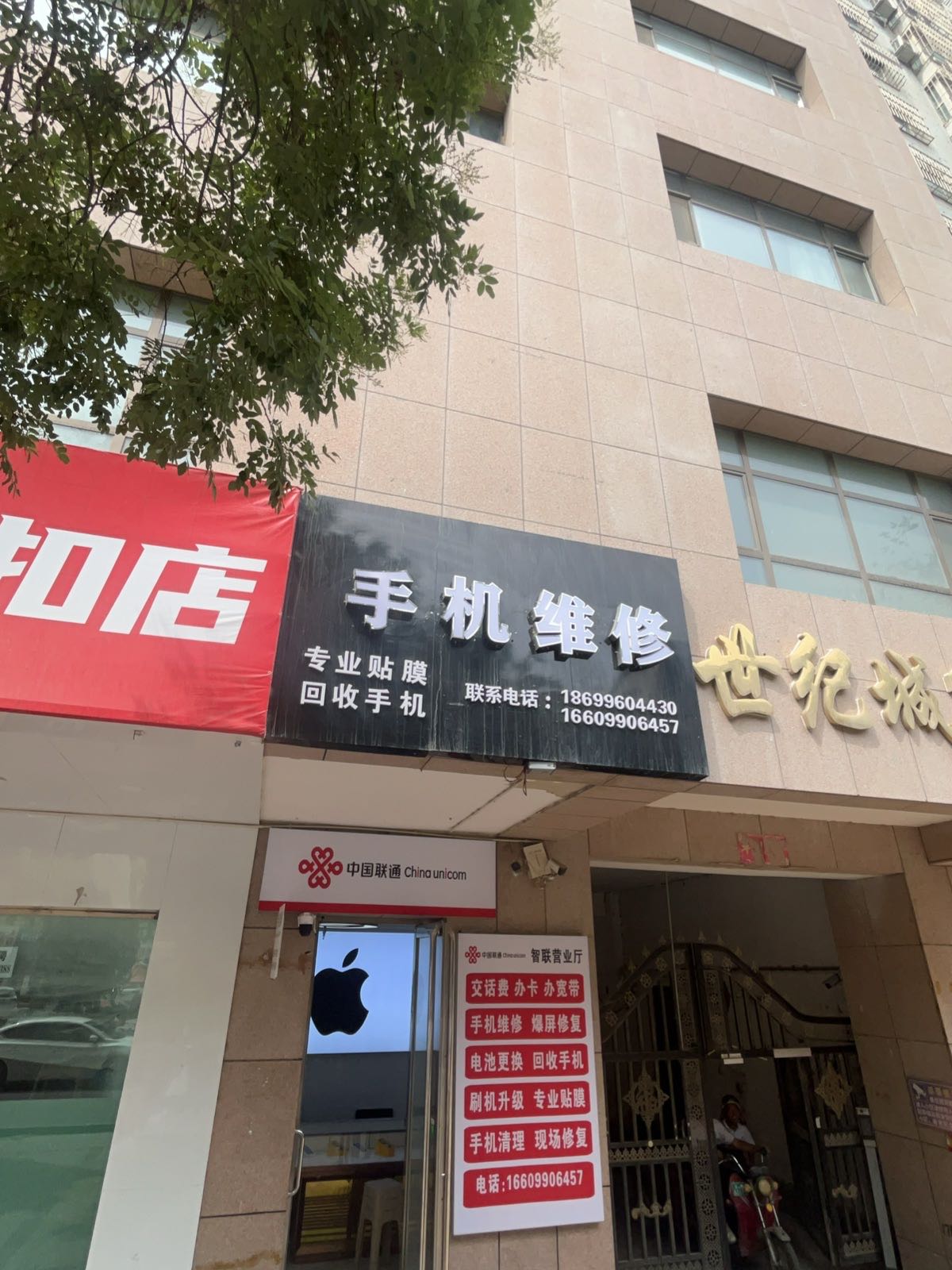 手机维修