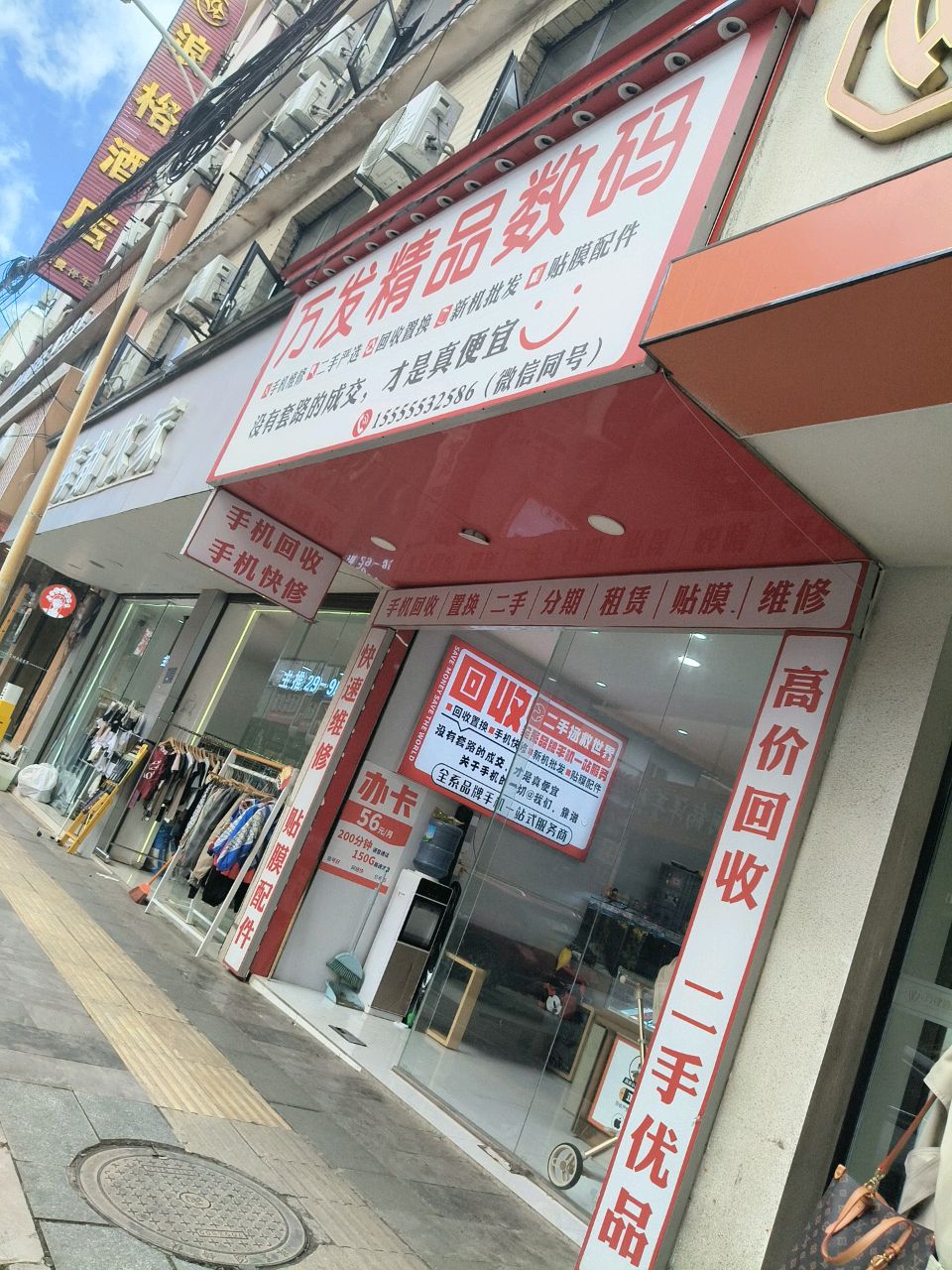 万发精品数码行