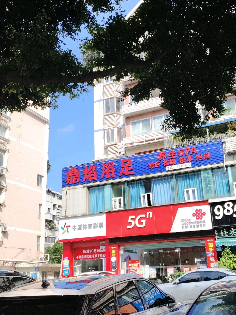 鼎焰浴足(帝都花园店)