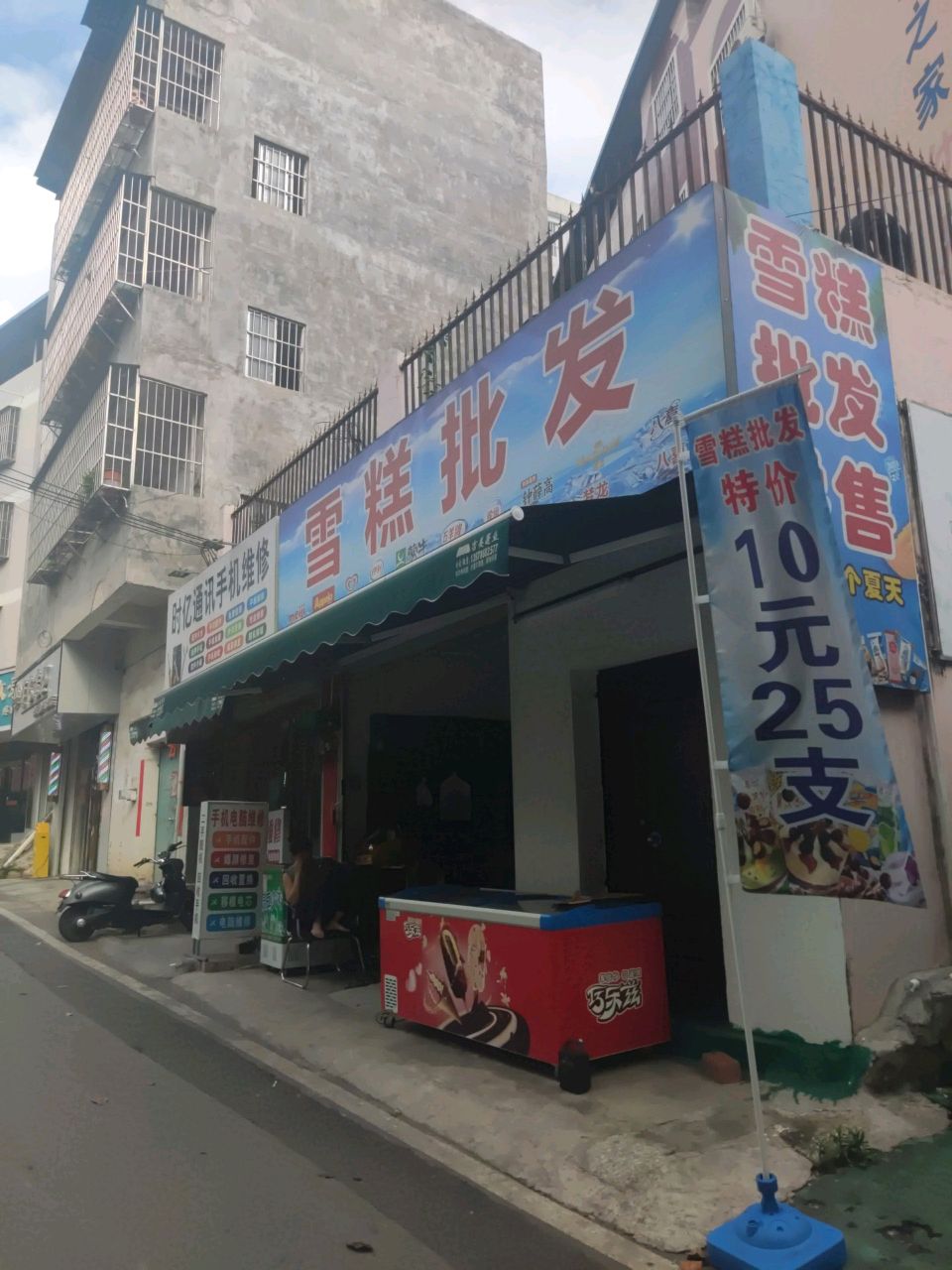 雪糕批发(北湖北路店)