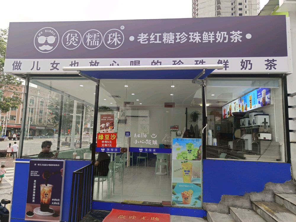 煲糯珠老红糖珍珠奶茶(乐泰洲购物广场店)