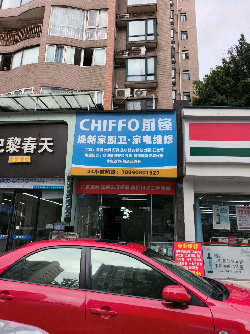 前锋焕新家厨卫家电维修