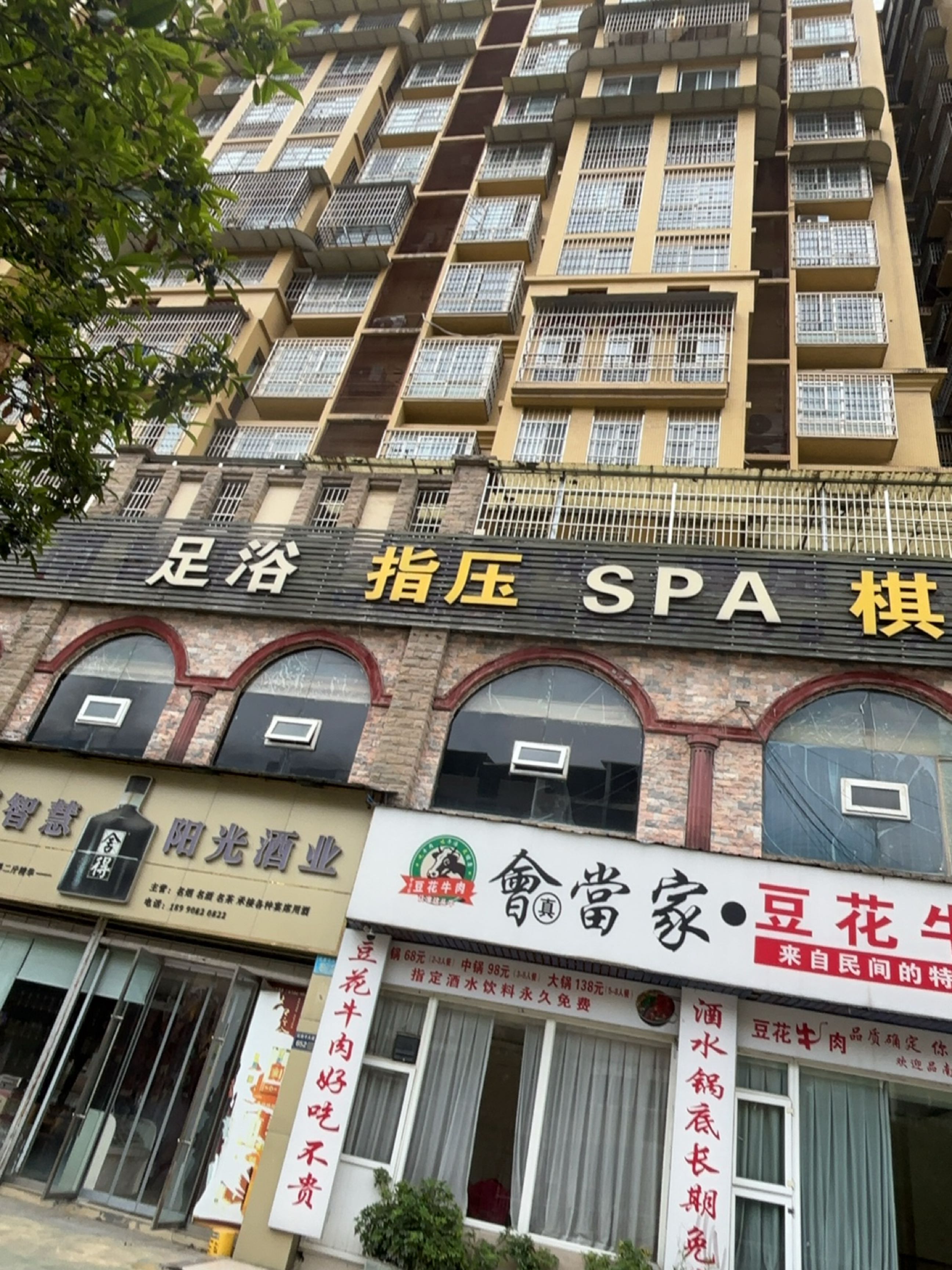 另类足浴指压SPA