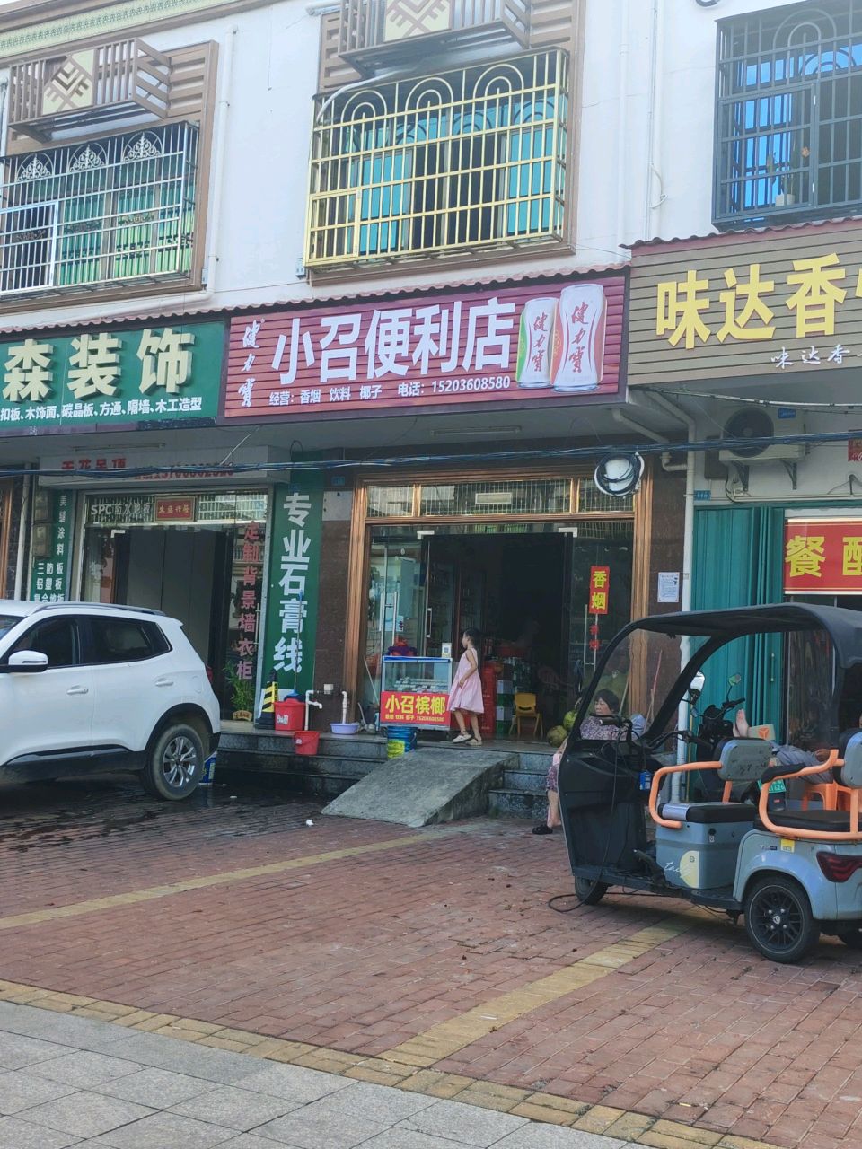 小召便利店