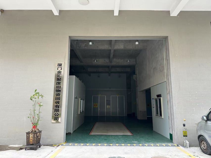 厦门金汇聚废旧物资回收有限公司