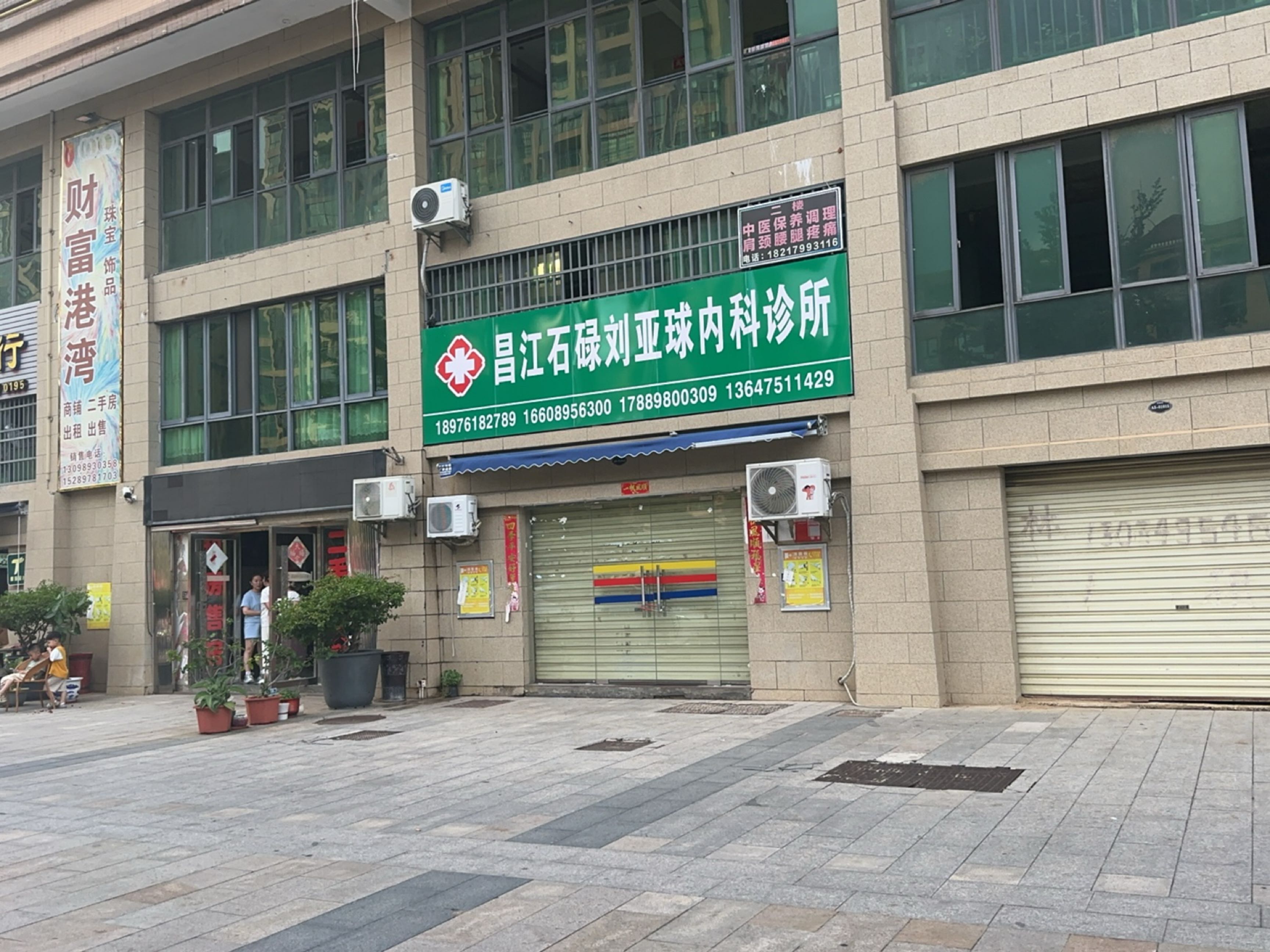 昌江石碌刘亚球内科诊所