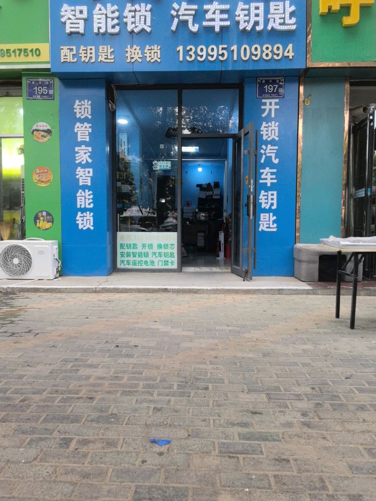 锁管家开锁智能锁