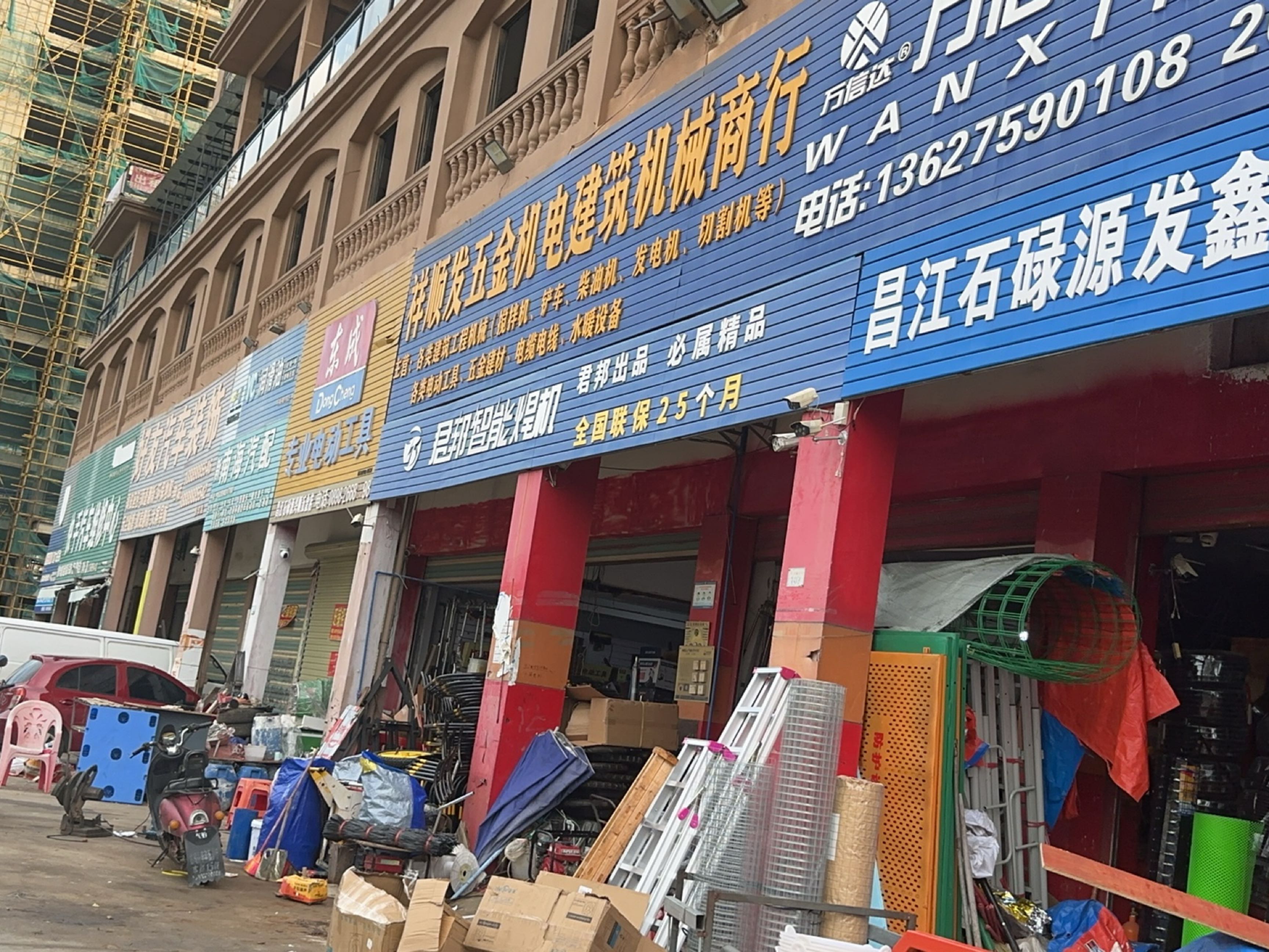 昌江石碌源发鑫五金店