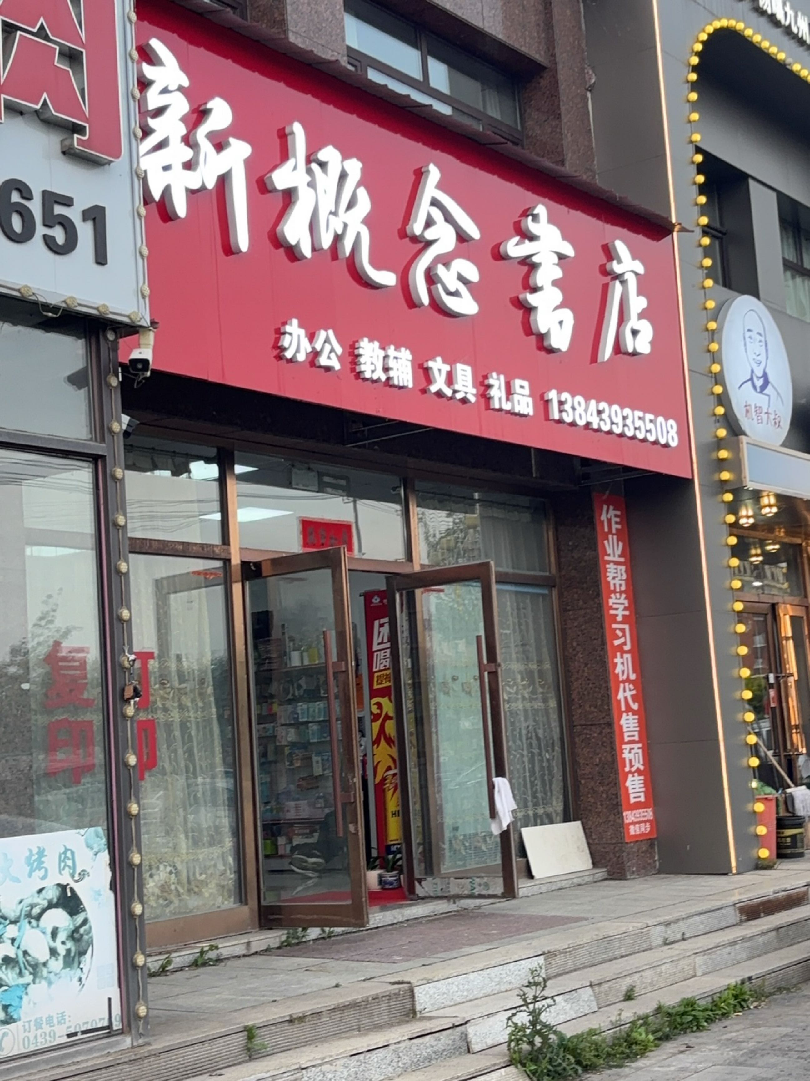 斤概念書店