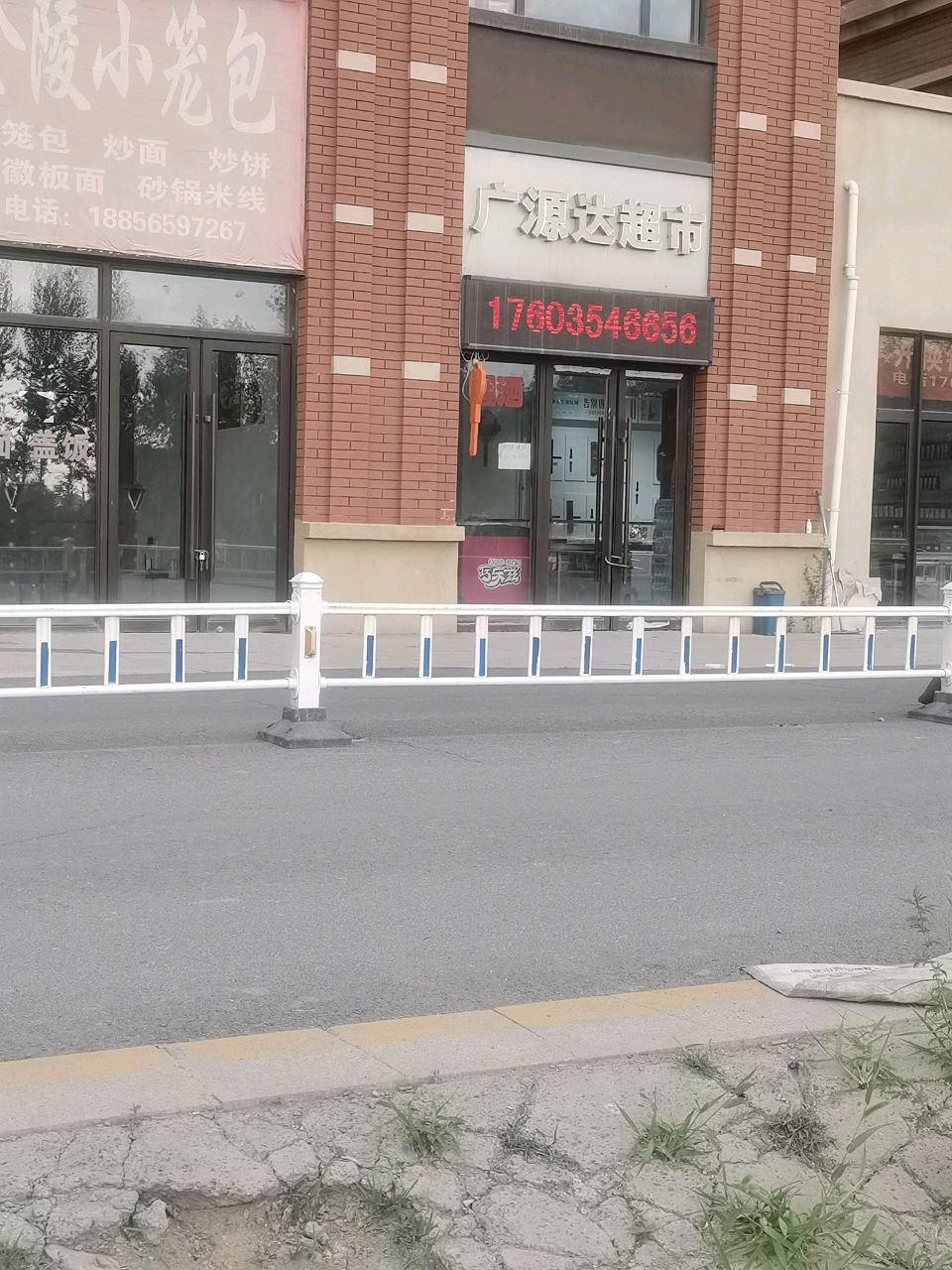 广源达超市开锁换锁