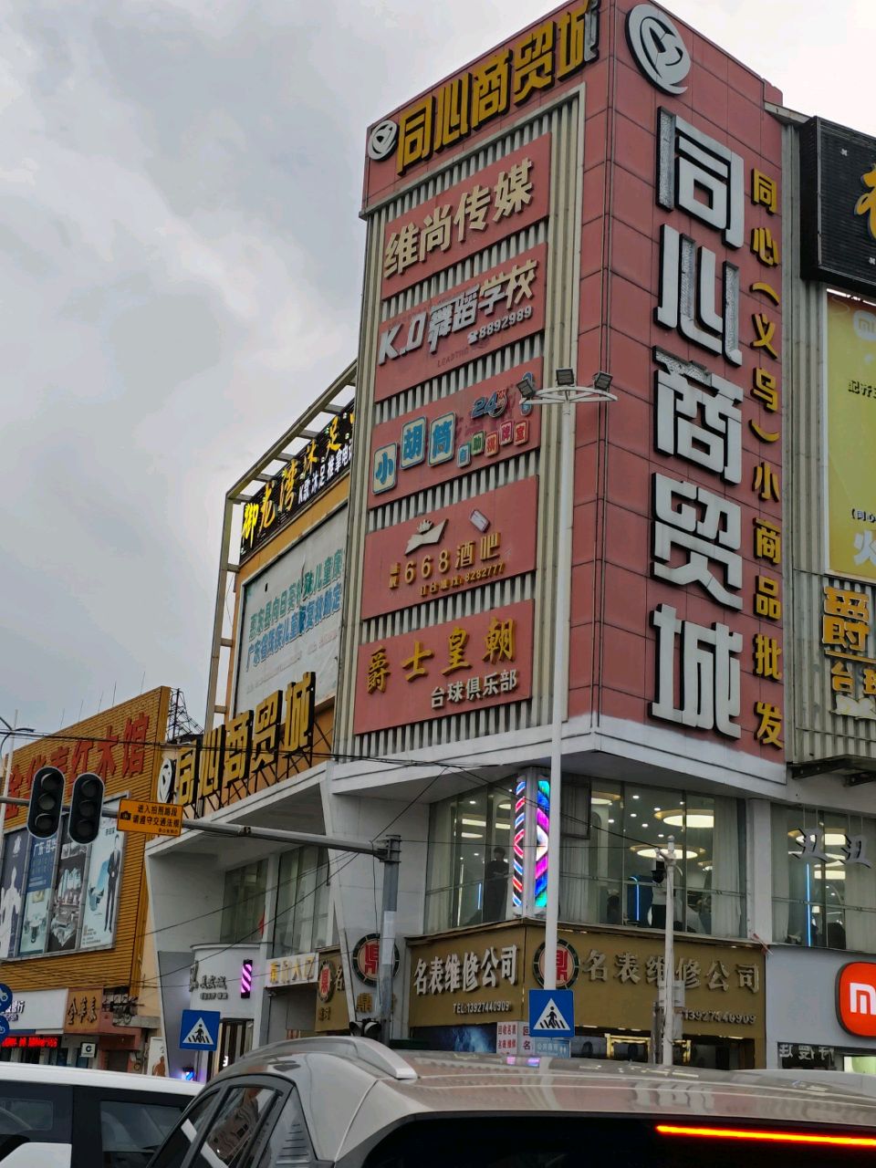 爵士皇朝台球俱乐部