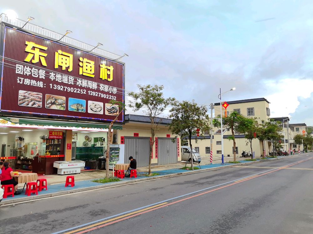 东闸渔村饭店
