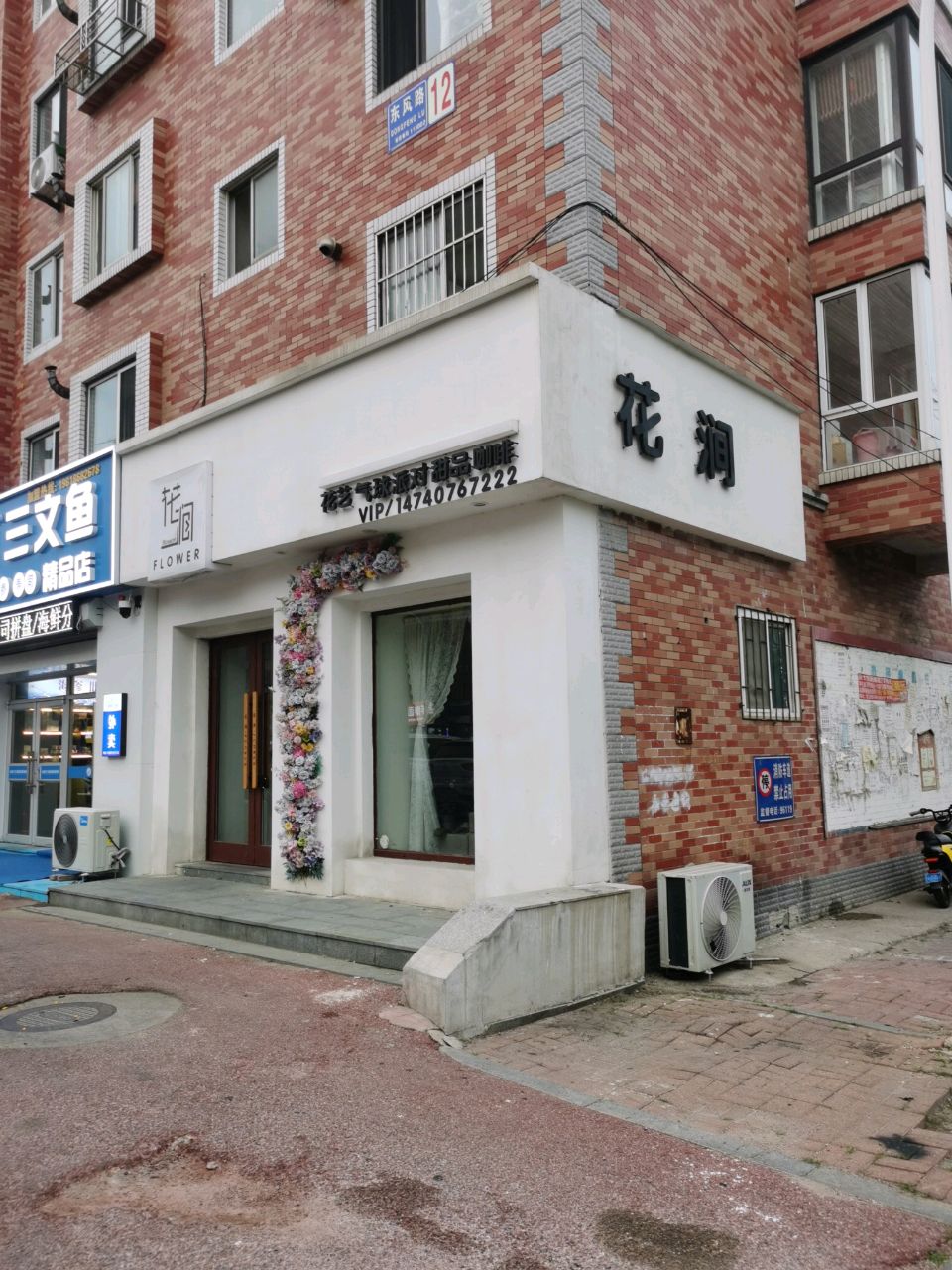 花涧