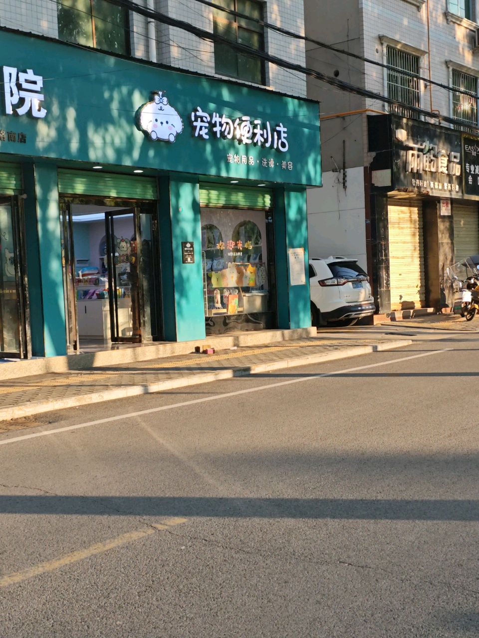 宠物便利店(洛南店)
