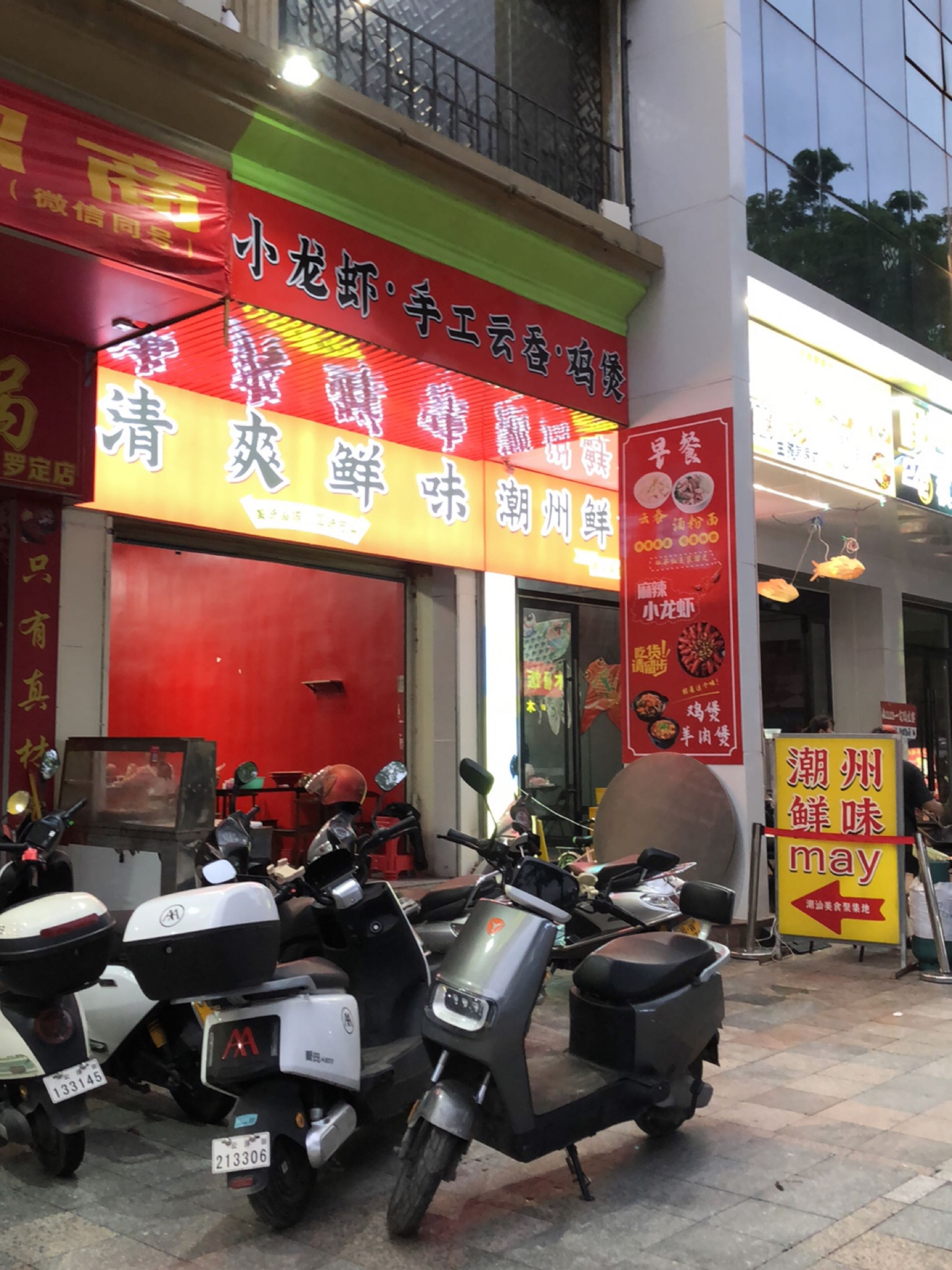 清爽鲜味