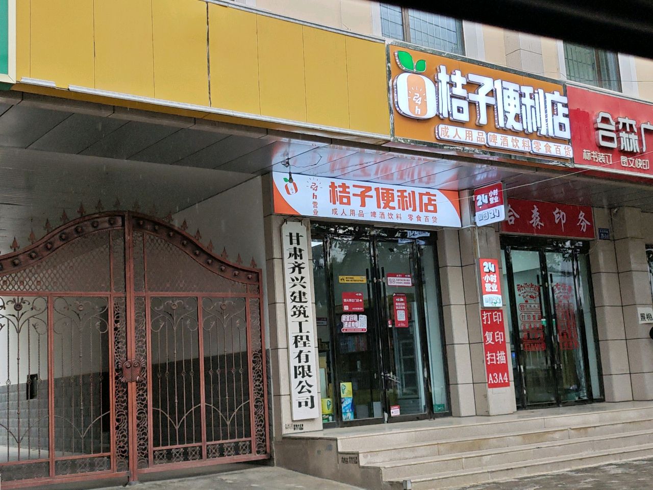 桔子便利店