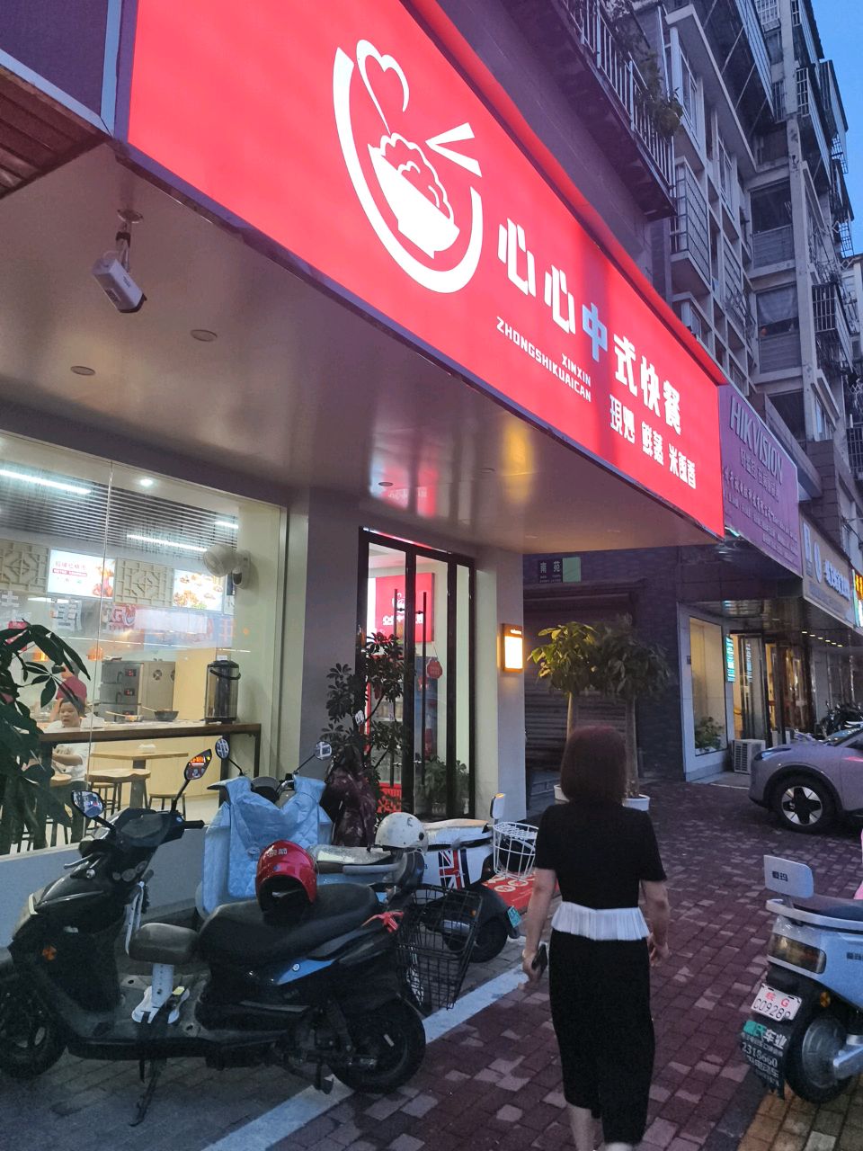 心心中式快餐