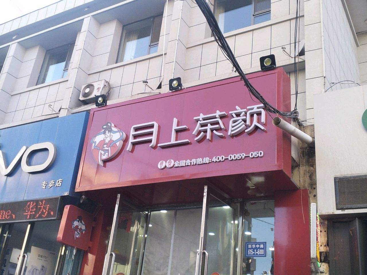vivo(新华中路店)