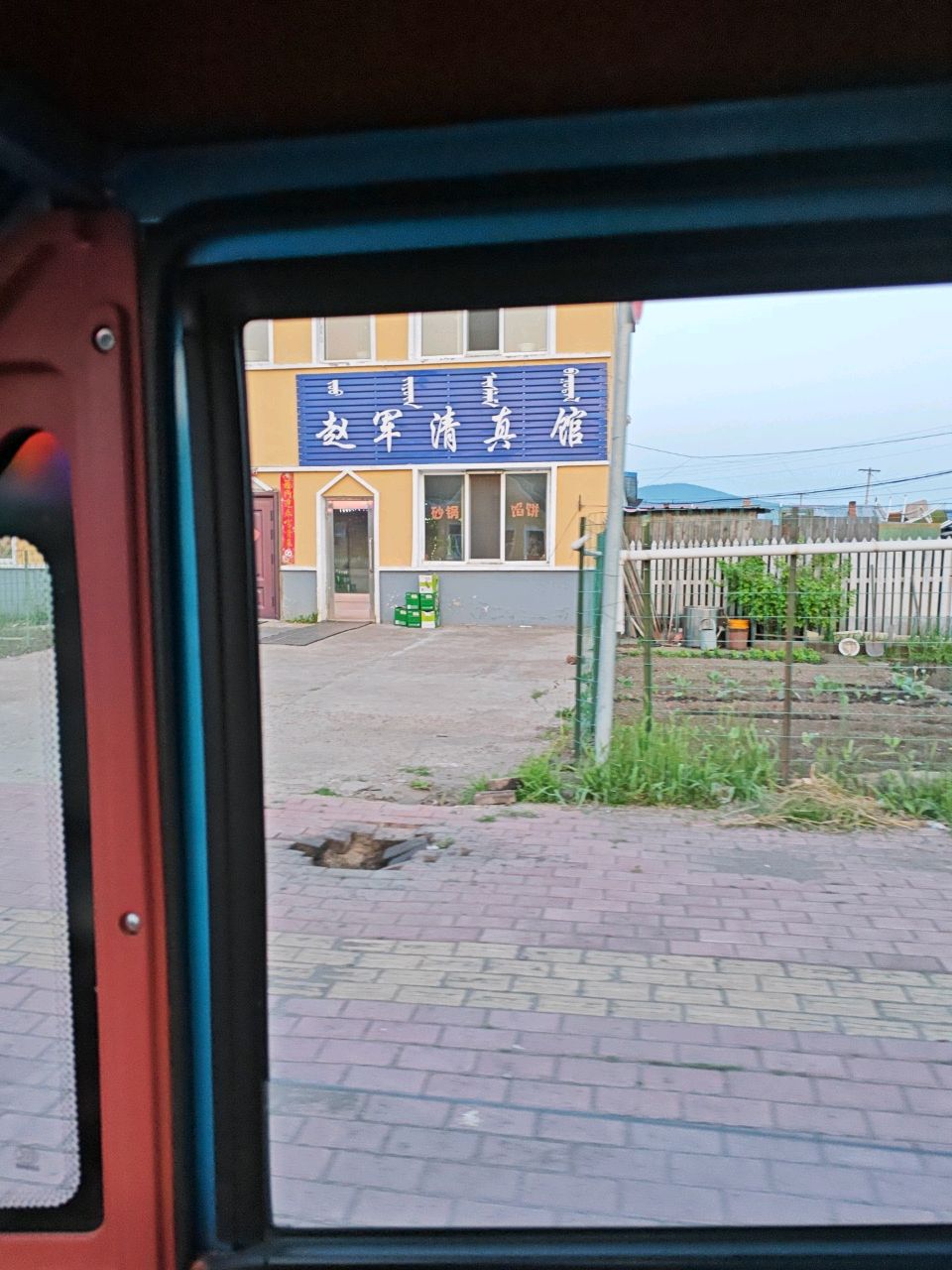 赵军清真馆