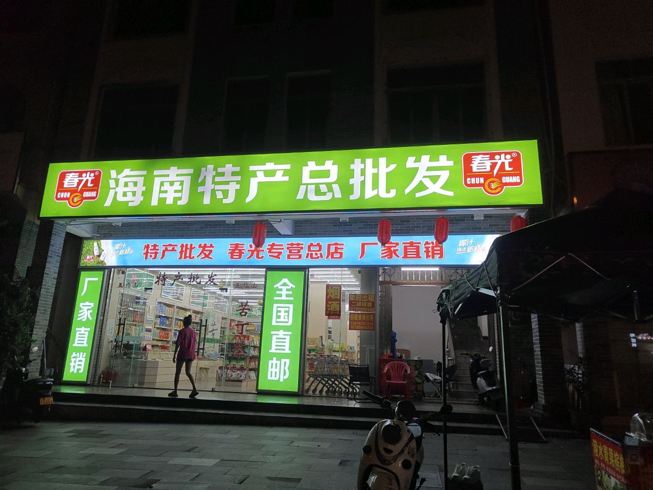 海南特产总批发