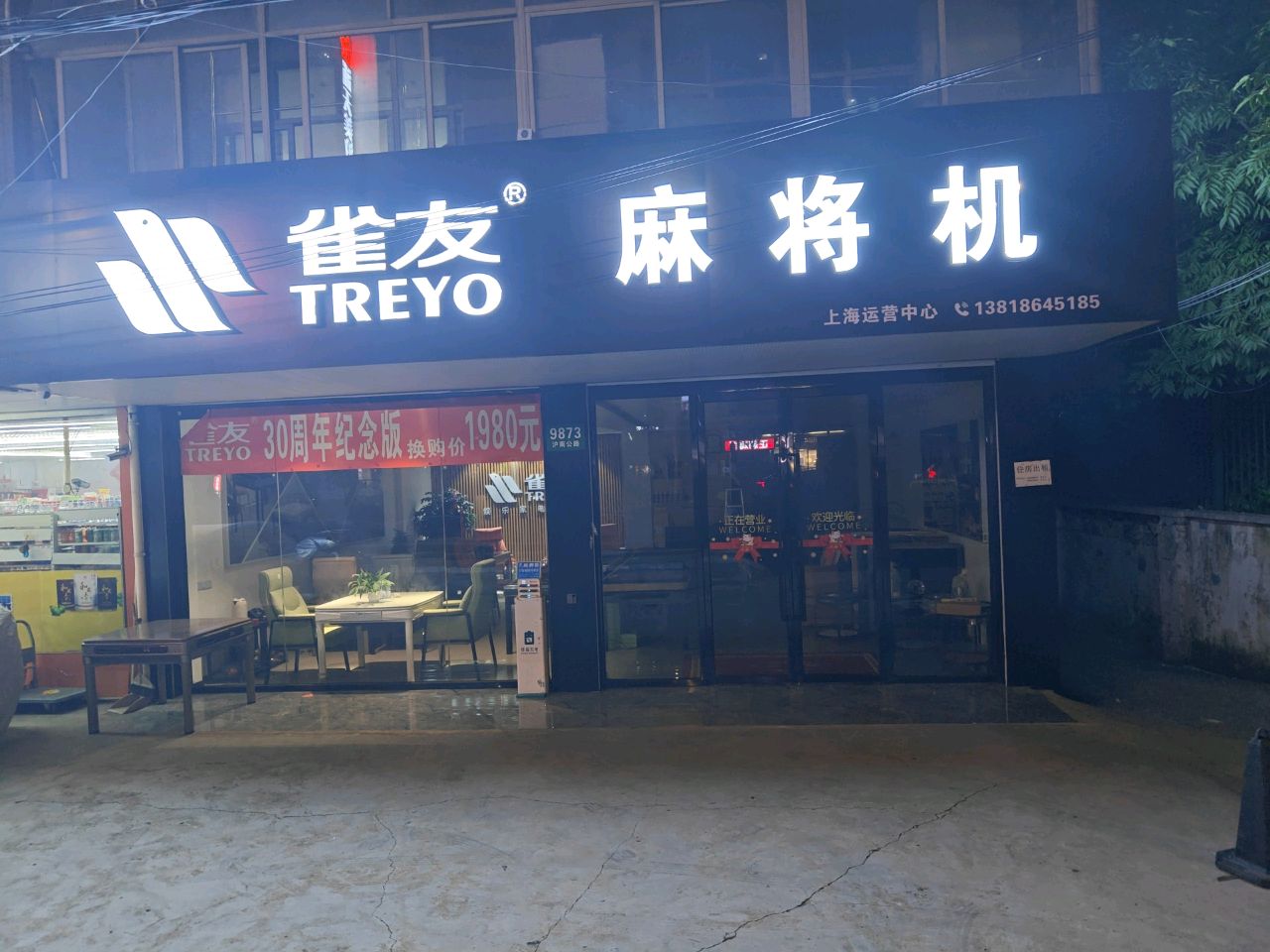 益友麻将机