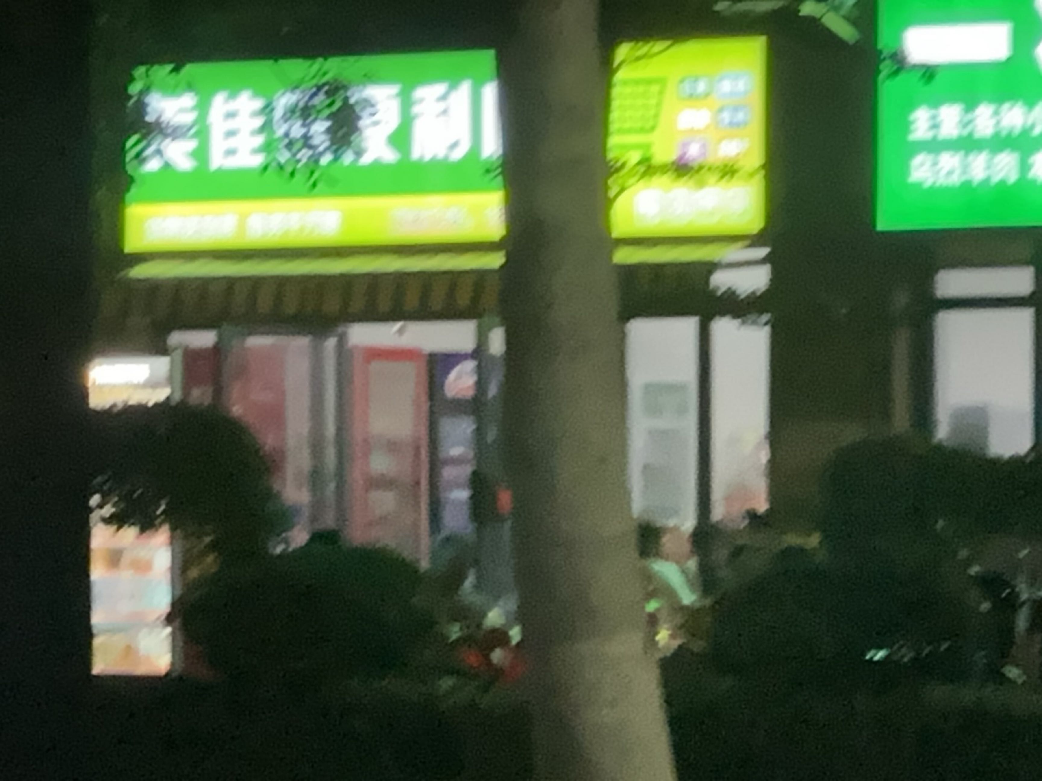 美佳乐便利店