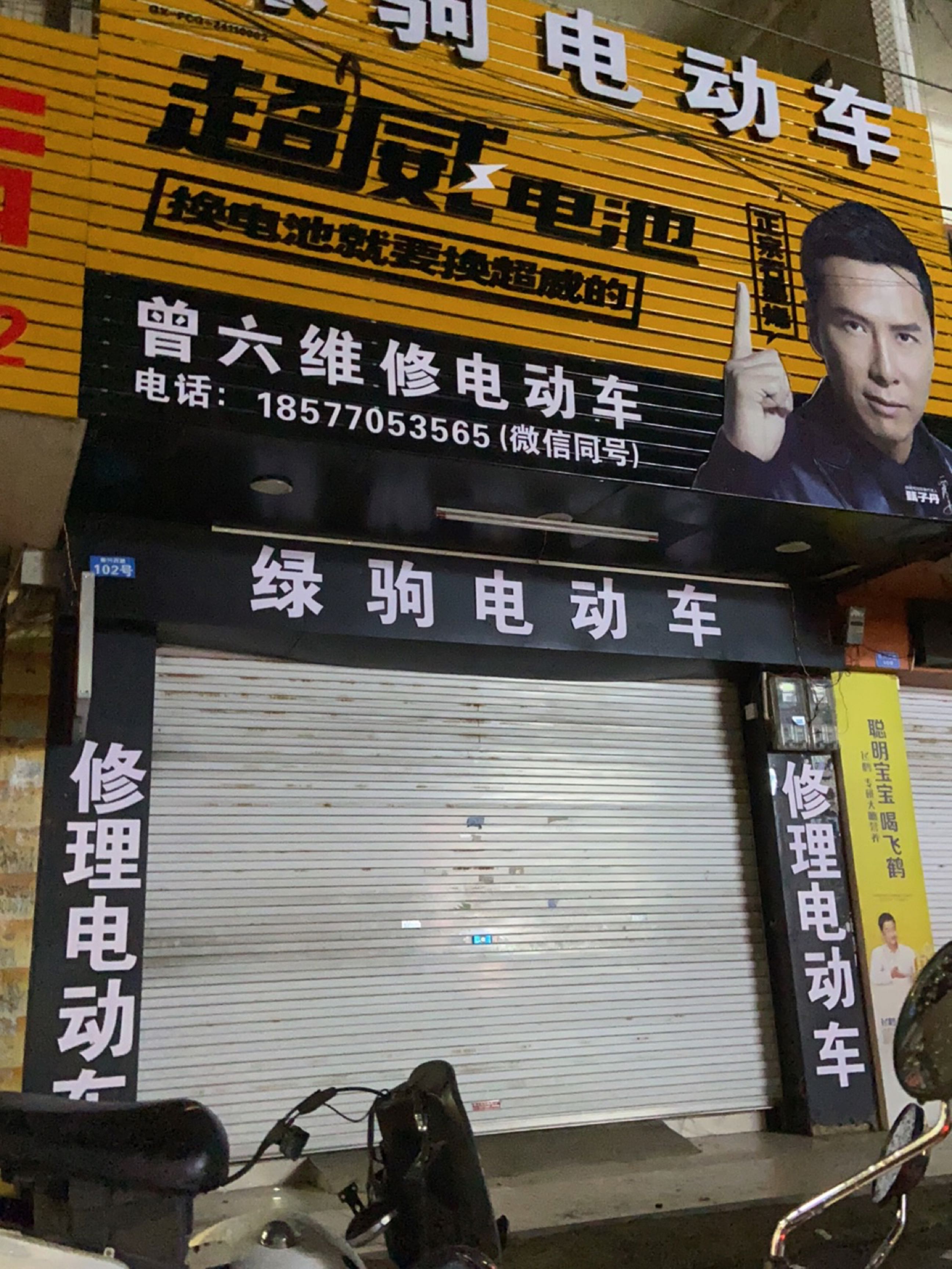 绿驹电动车