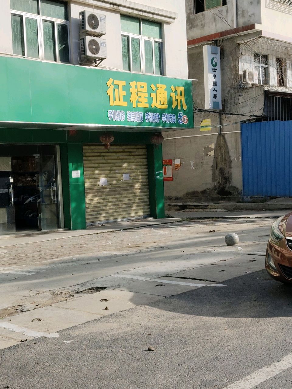征程通讯